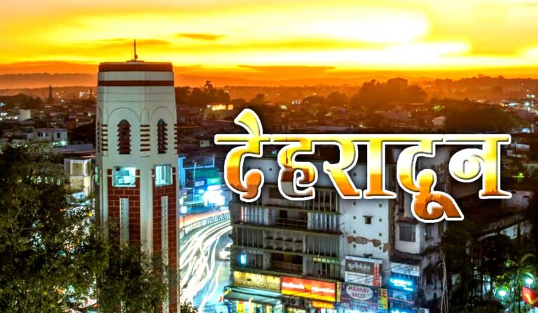 Dehradun_Samachar