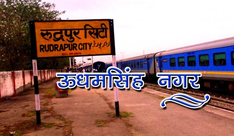udhamsingh-nagar-rudrapur-U