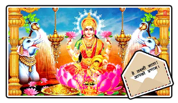 Letter-laxmi-mata