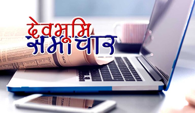 News_devbhoomi