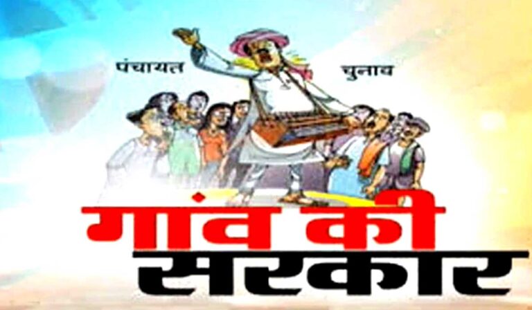 election-rural-gramin