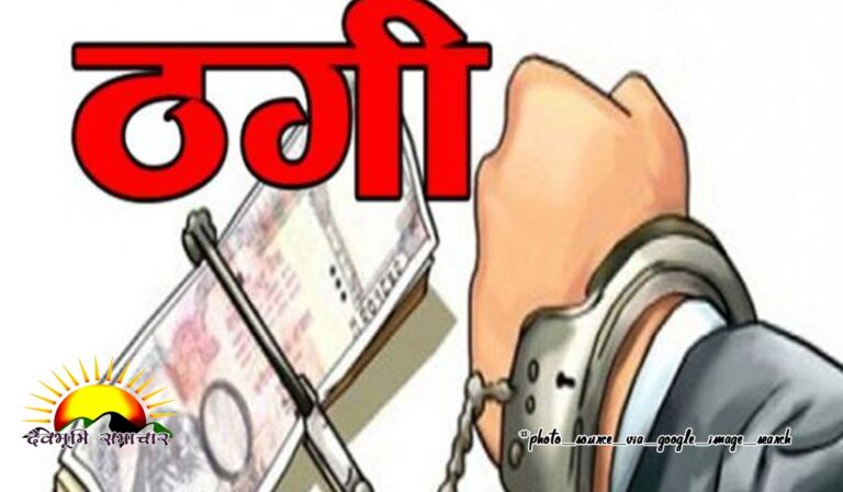 thagi-fraud