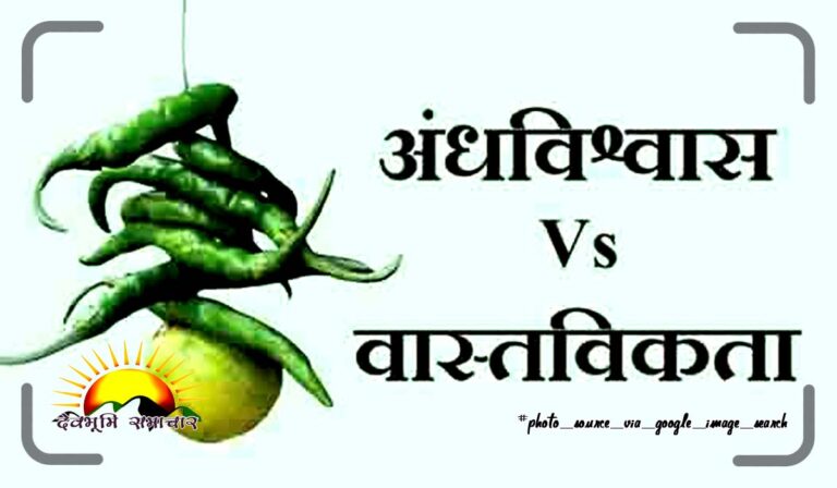 andhvishwas
