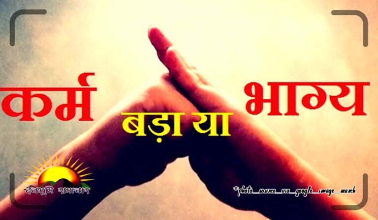 karma-bhagya