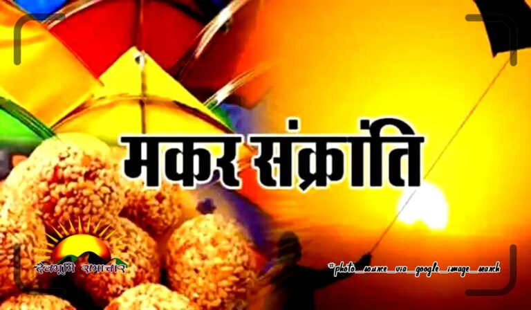 makar-sankranti