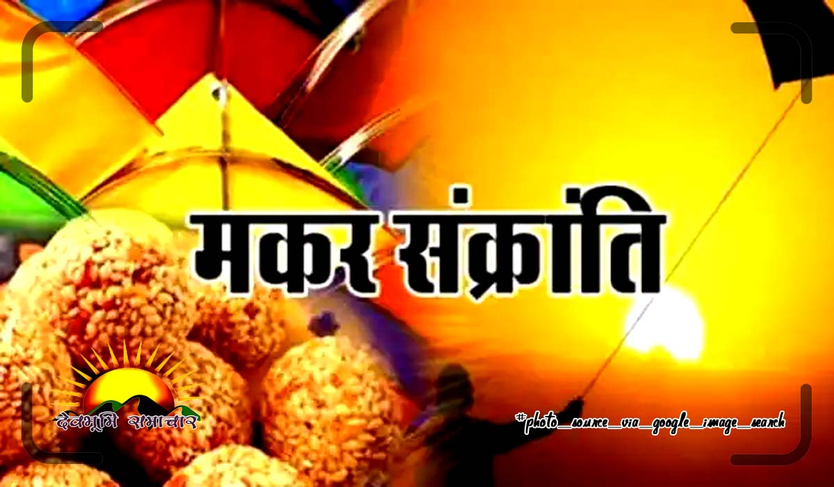 makar-sankranti
