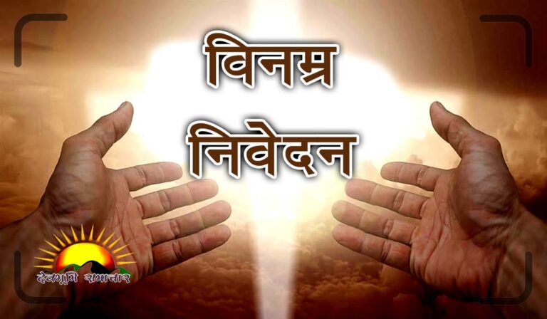 nivedan-pray-request