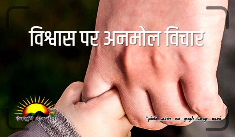vishwas