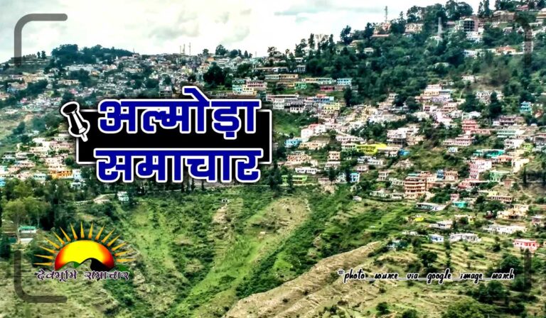 almora-news01