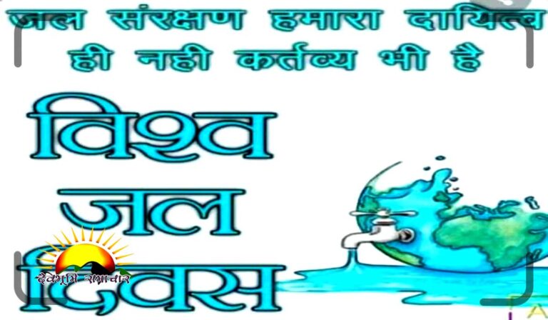 jal-diwas