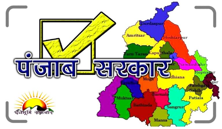panjab-sarkar