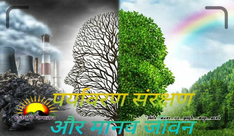 paryavaran-sanrakshan01