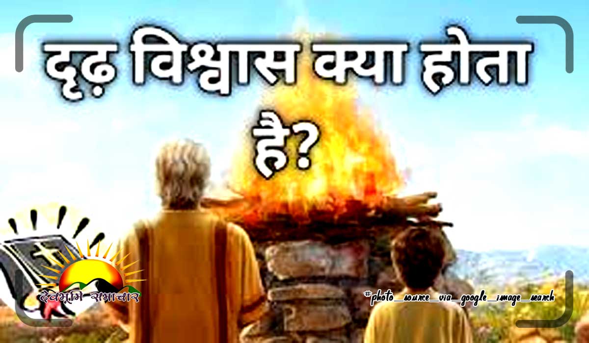 vishwas
