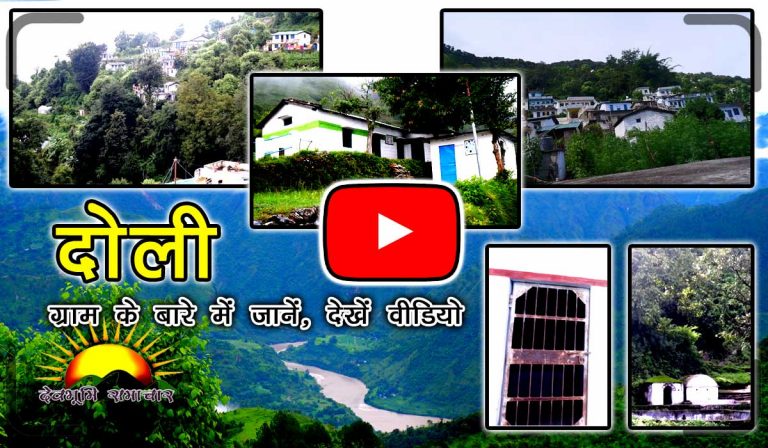 Villege_Doli