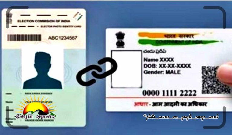 voter-id-aadhar