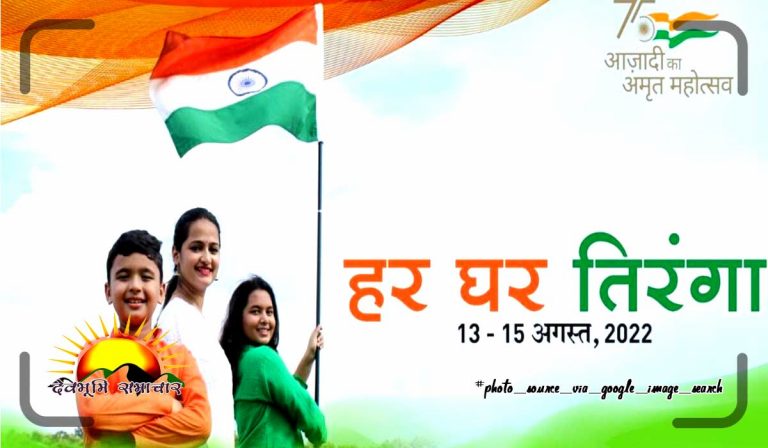 ghar-ghar-tiranga