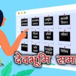 02_devbhoomi_samachar