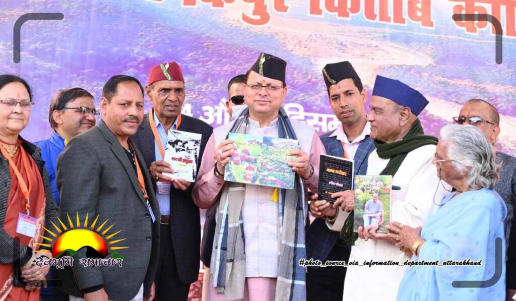 मुख्यमंत्री ने किया "किताब कौथिग" कार्यक्रम में प्रतिभाग, ऐसे आयोजन विद्यार्थियों को साहित्य, संगीत, कला, संस्कृति जैसे विभिन्न विषयों पर चर्चा का अवसर प्रदान करते हैं। उन्होंने कहा इस तरह के कार्यक्रम पूरे राज्य में हो इसके लिए प्रयास किये जायेंगे।