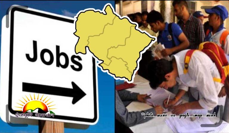 job-uttarakhand
