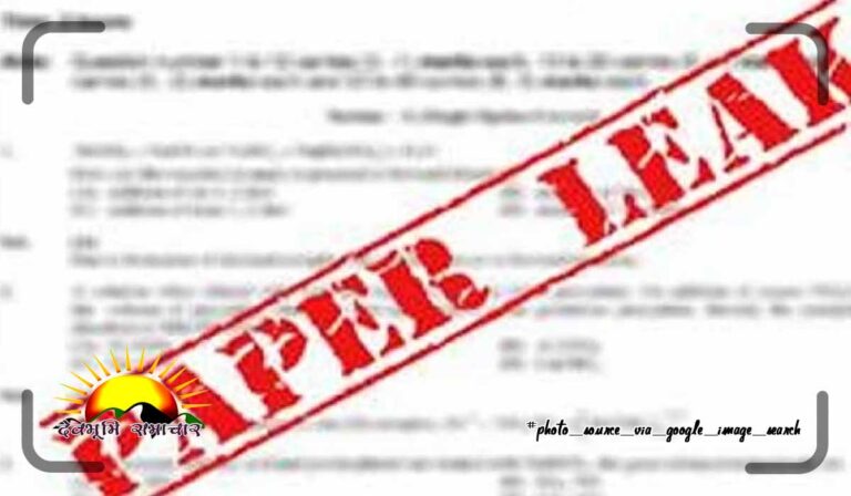 paper-exam-leak