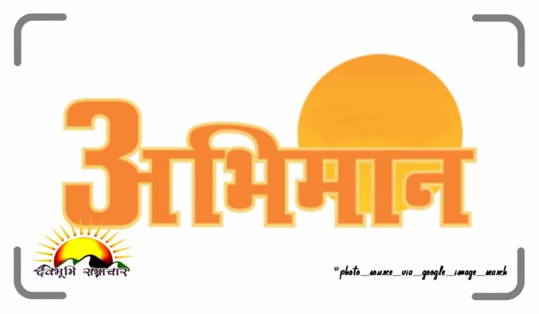 abhiman