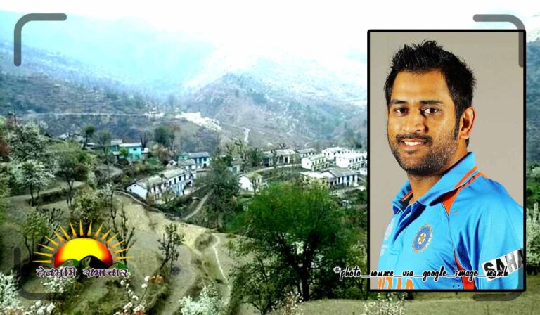dhoni-villege