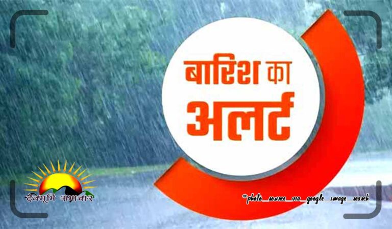 rain-alert