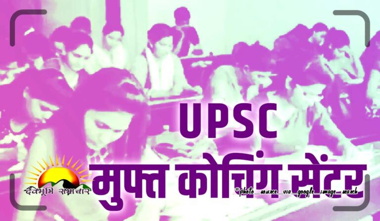 coaching-upsc