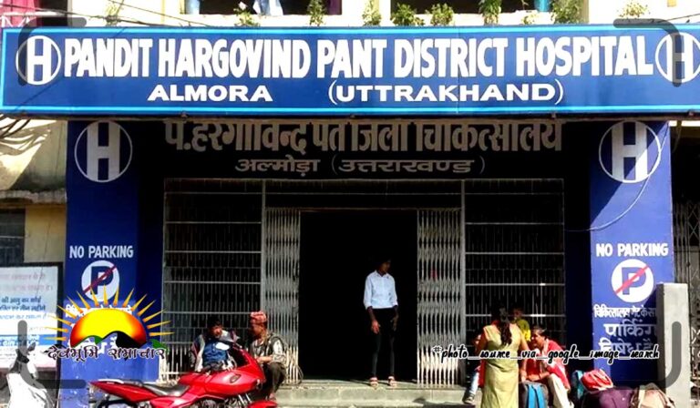 district-hospital-almora