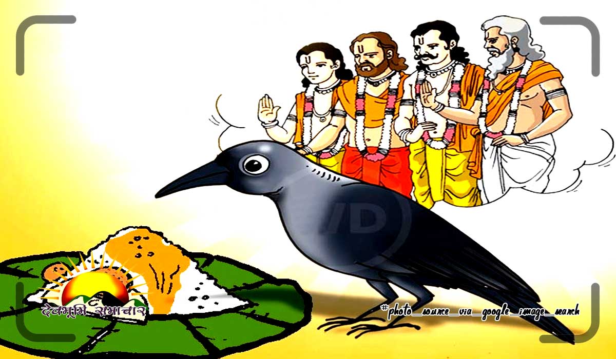 shradh-kauaa