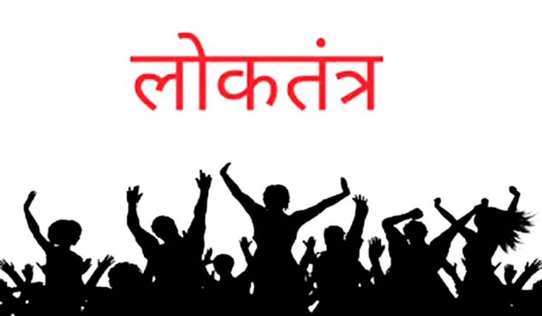 loktantra