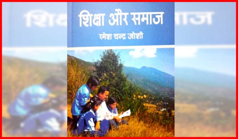 siksha-samaj