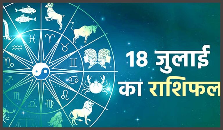 18-july-rashifal