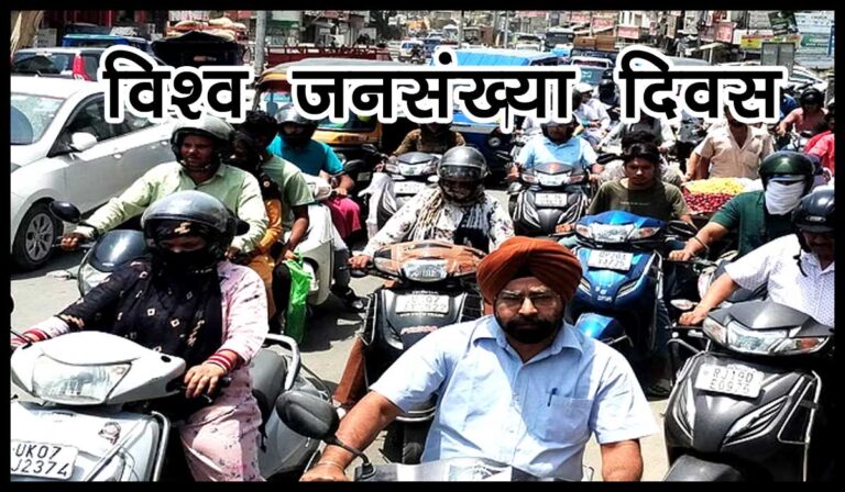 world-population-day