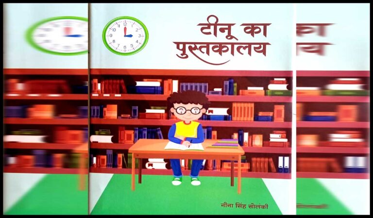 07-teenu-ka-pustakalay