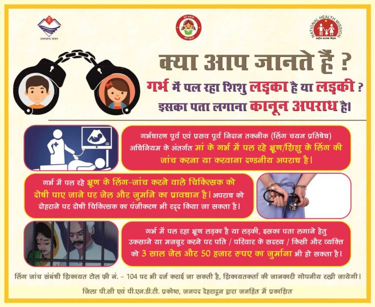 PNDT-Poster-Nov-24_040354