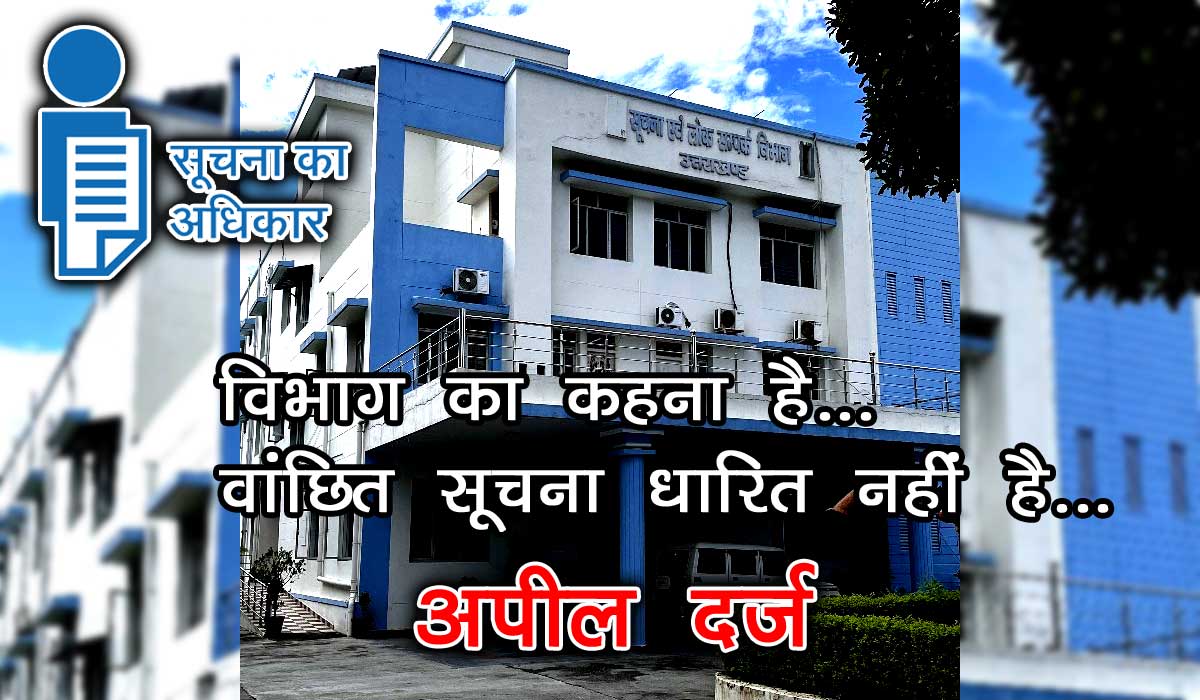 RTI_Apeal