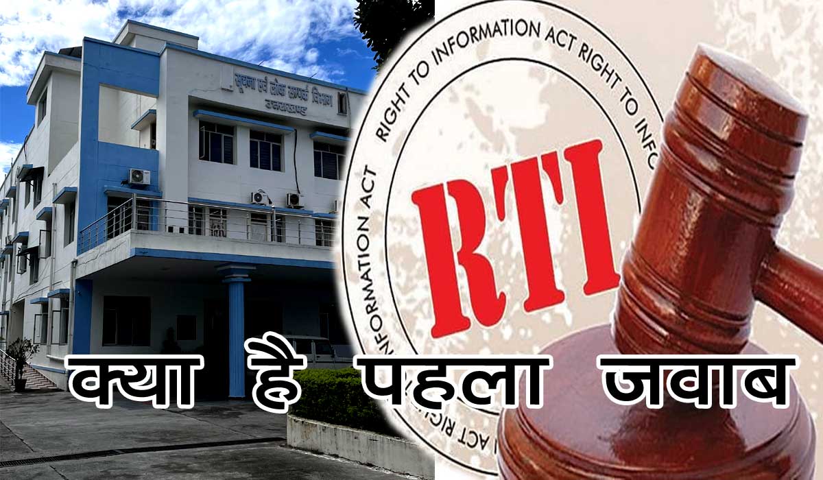 suchna_RTI