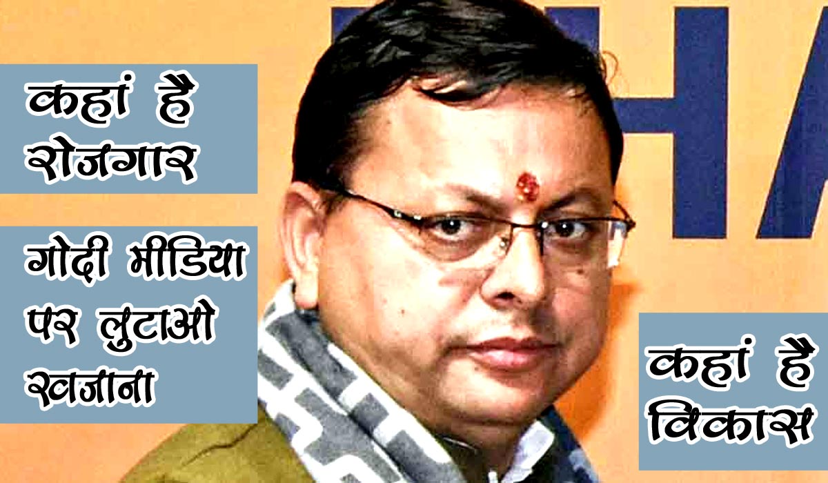 dhami-vikas