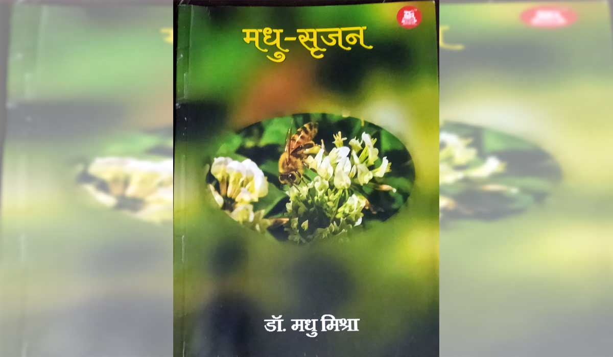 madhu-srijan