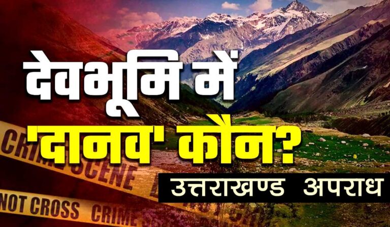 Uttarakhand-crimes