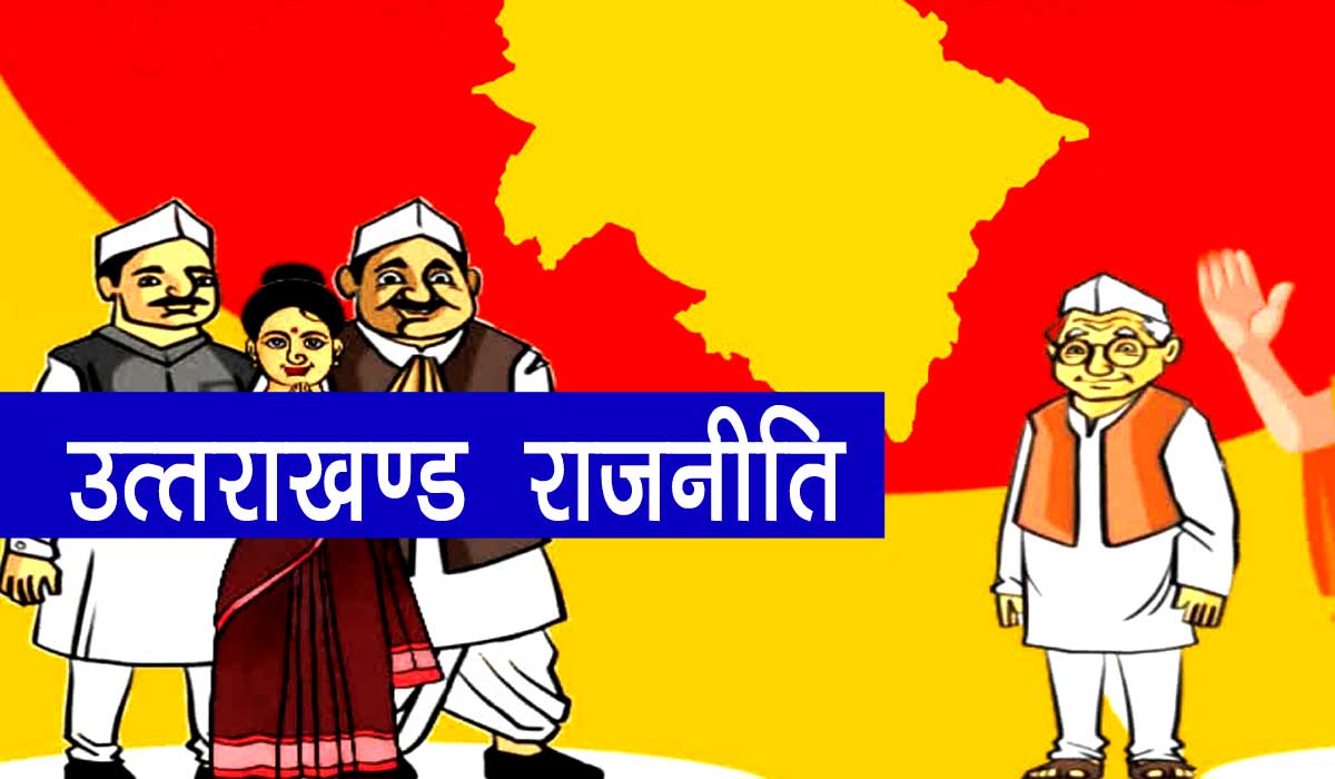 Uttarakhand-rajniti