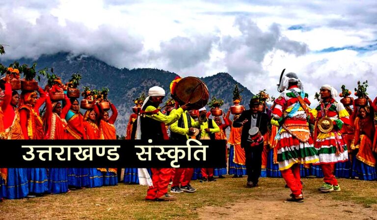 Uttarakhand-sanskriti