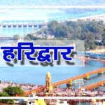haridwar
