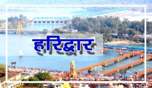 haridwar