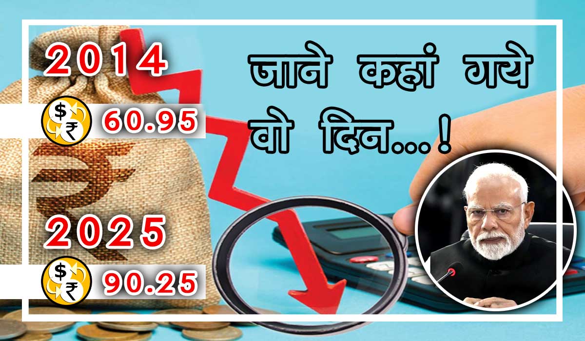 modi-doller-rupya