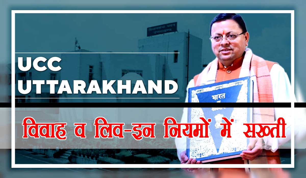 UCC-uttarakhand