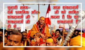 shankaracharya-news2