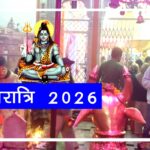 shivratri-2026