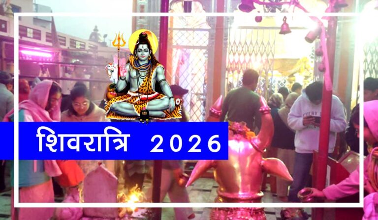 shivratri-2026